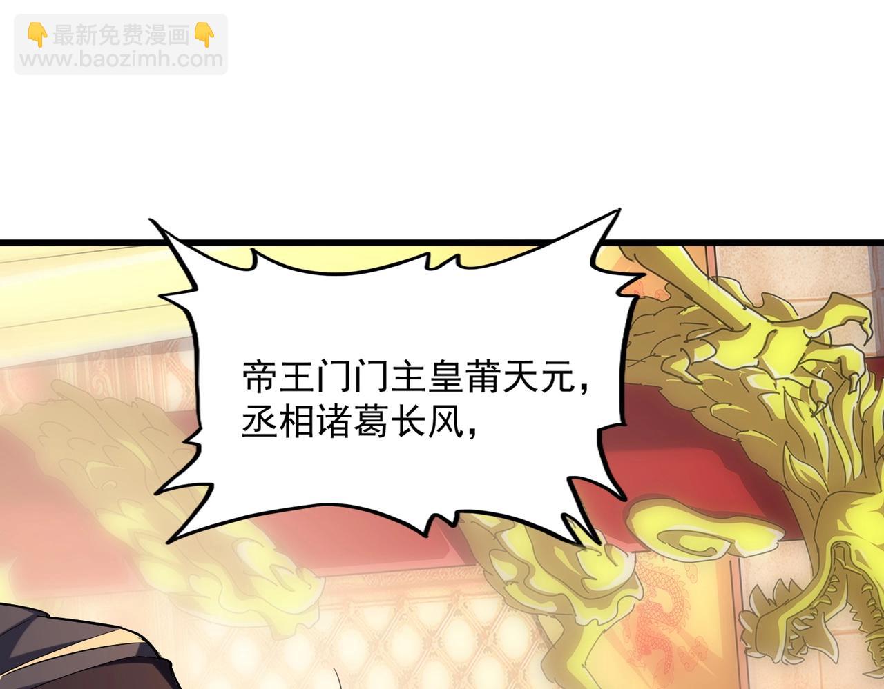 魔皇大管家韩漫全集-第252话 联合无删减无遮挡章节图片 