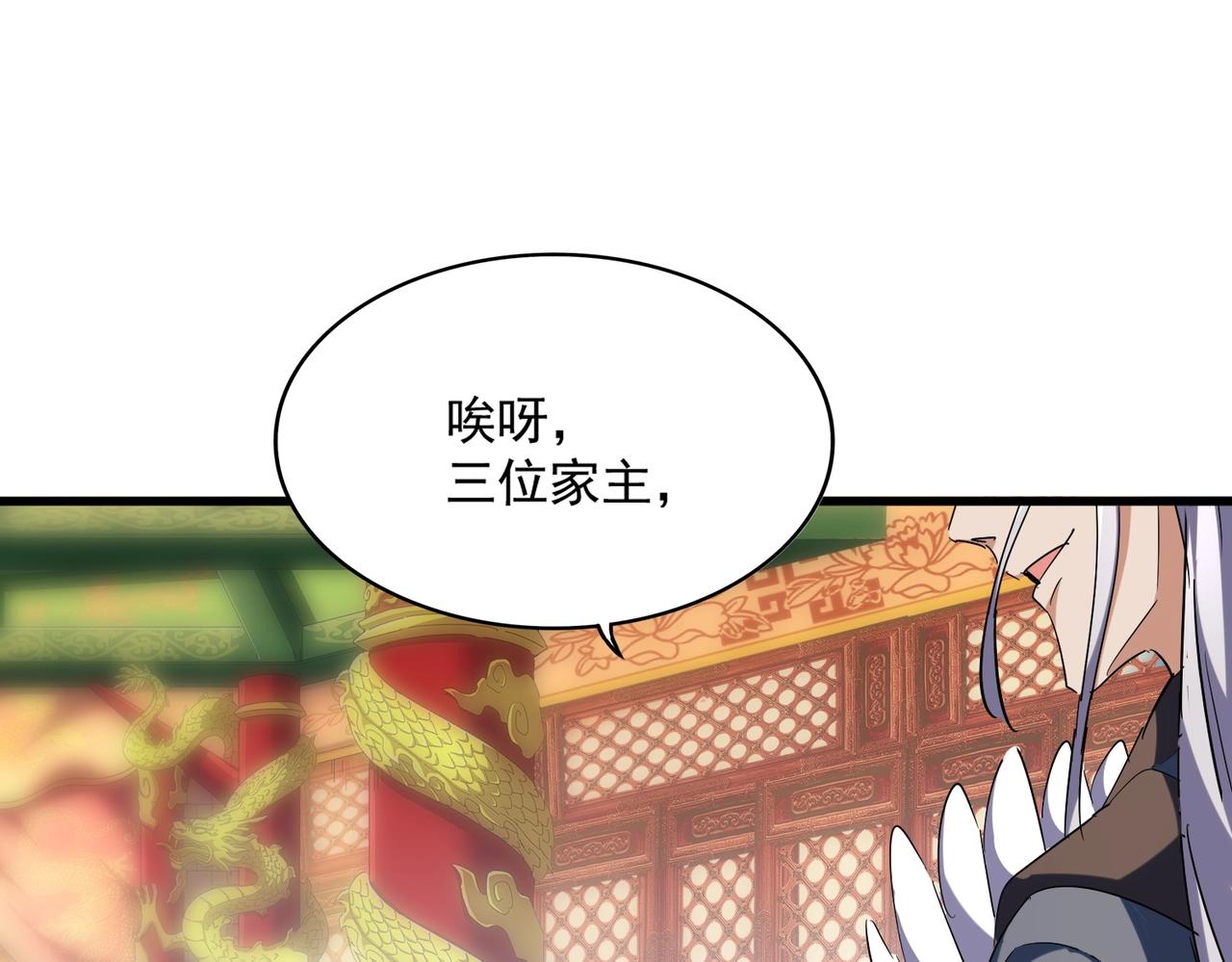 魔皇大管家韩漫全集-第252话 联合无删减无遮挡章节图片 