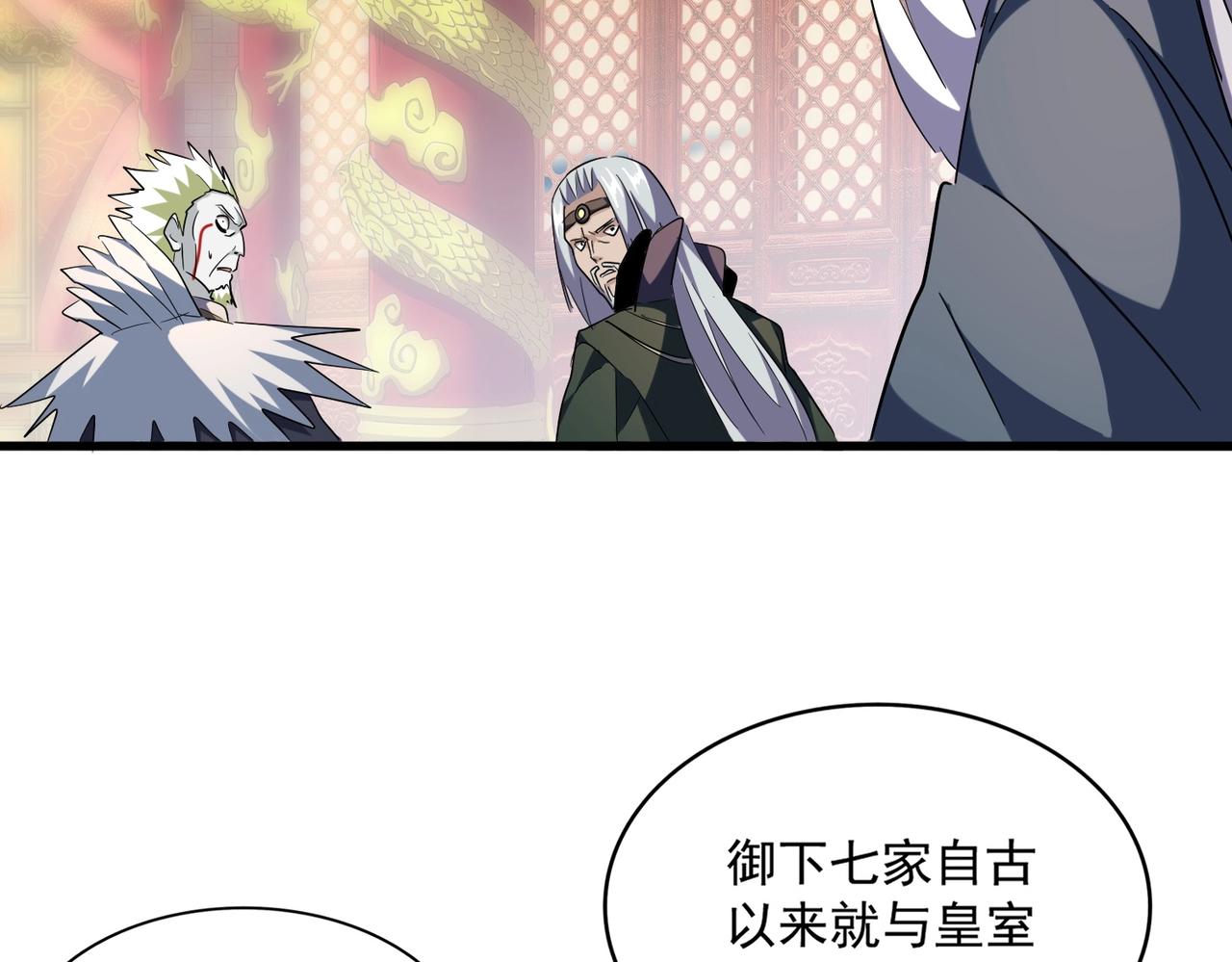 魔皇大管家韩漫全集-第252话 联合无删减无遮挡章节图片 