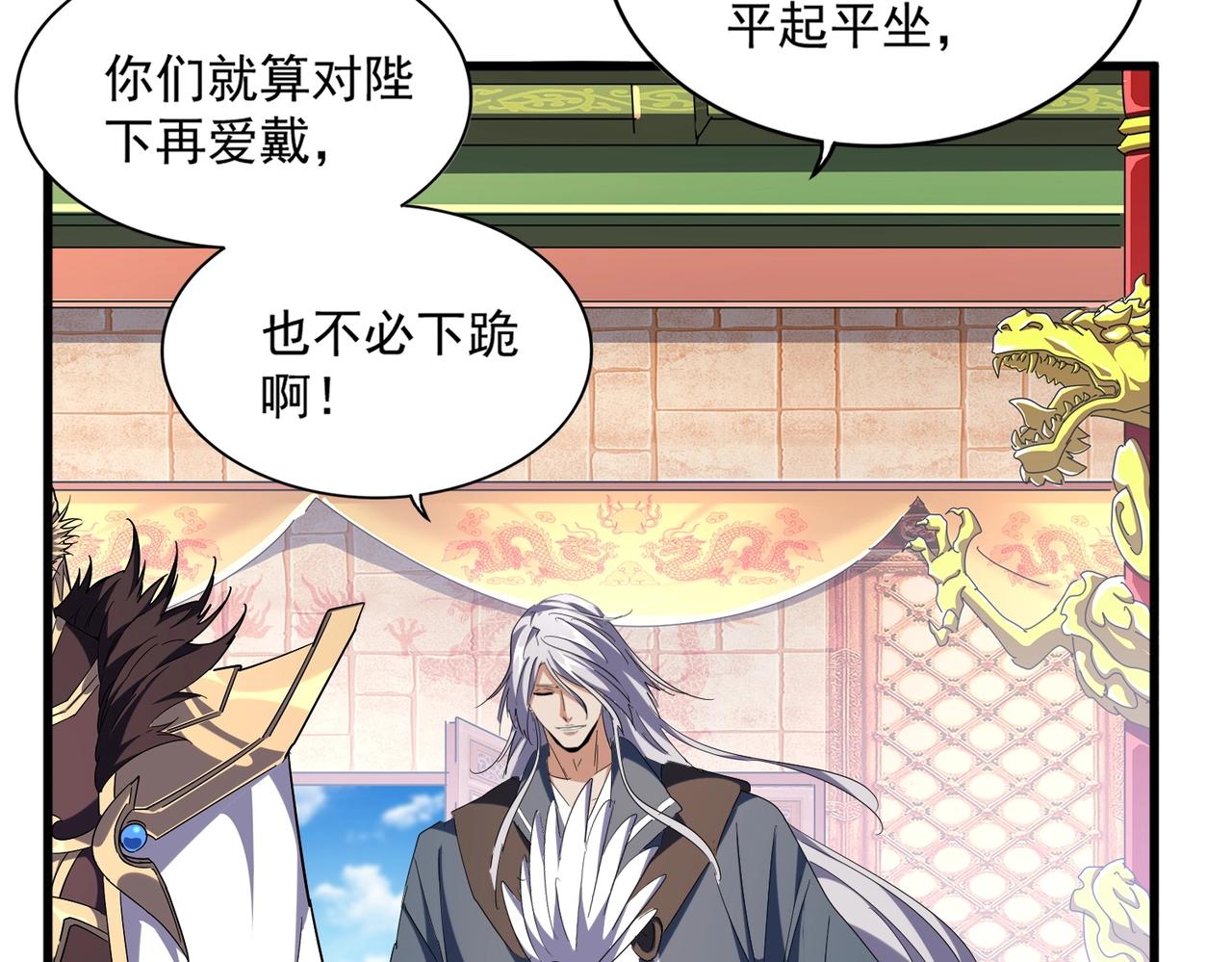 魔皇大管家韩漫全集-第252话 联合无删减无遮挡章节图片 