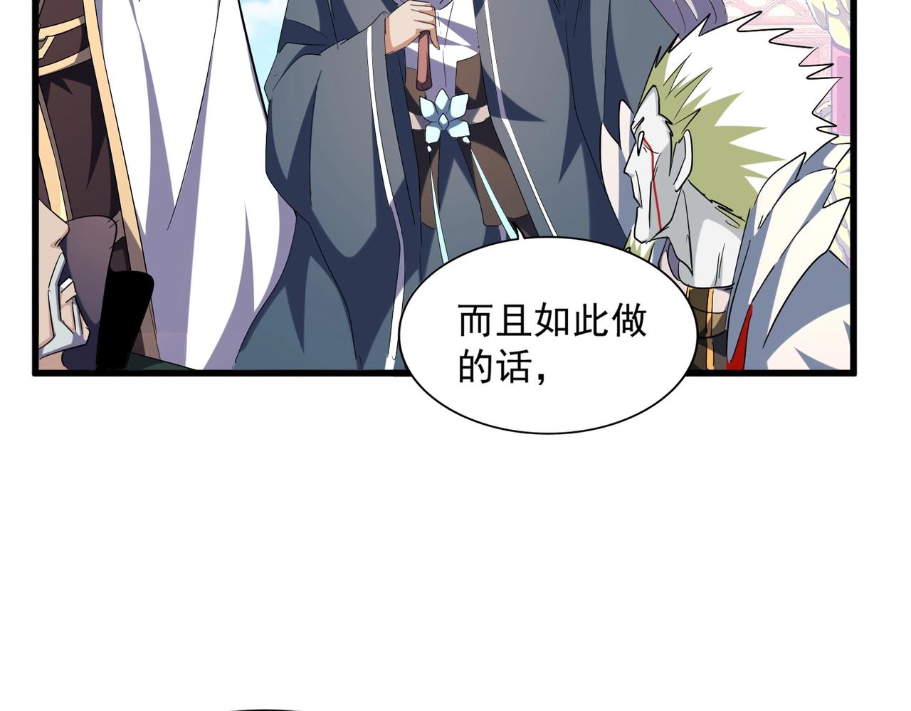 魔皇大管家韩漫全集-第252话 联合无删减无遮挡章节图片 