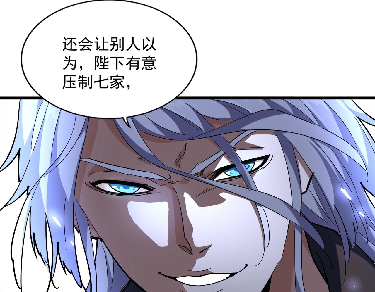魔皇大管家韩漫全集-第252话 联合无删减无遮挡章节图片 