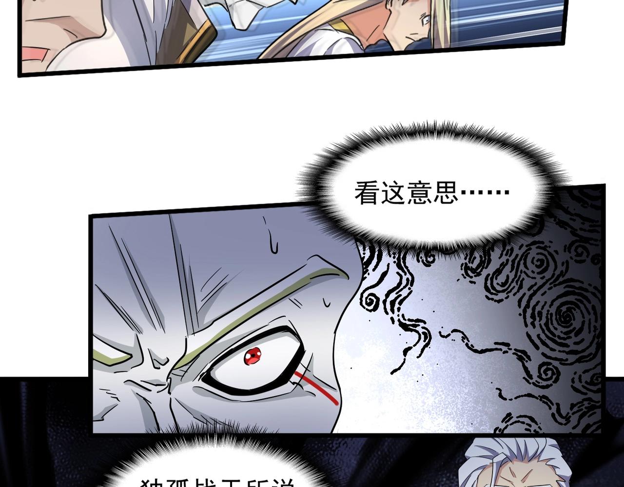 魔皇大管家韩漫全集-第252话 联合无删减无遮挡章节图片 