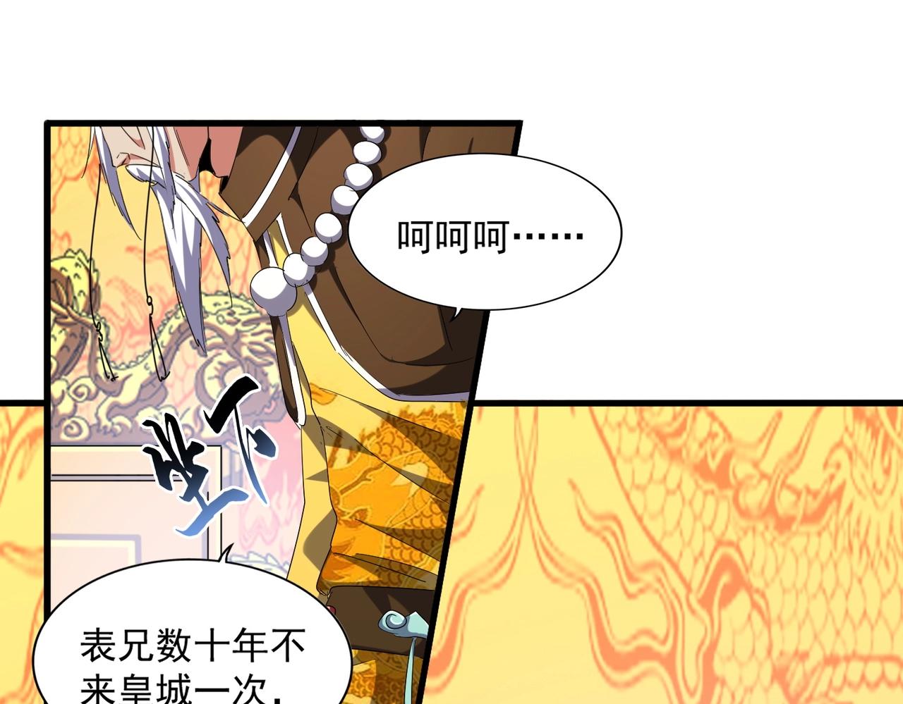 魔皇大管家韩漫全集-第252话 联合无删减无遮挡章节图片 