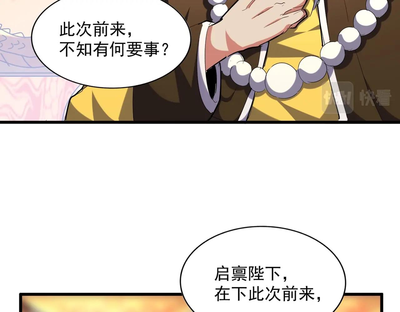 魔皇大管家韩漫全集-第252话 联合无删减无遮挡章节图片 