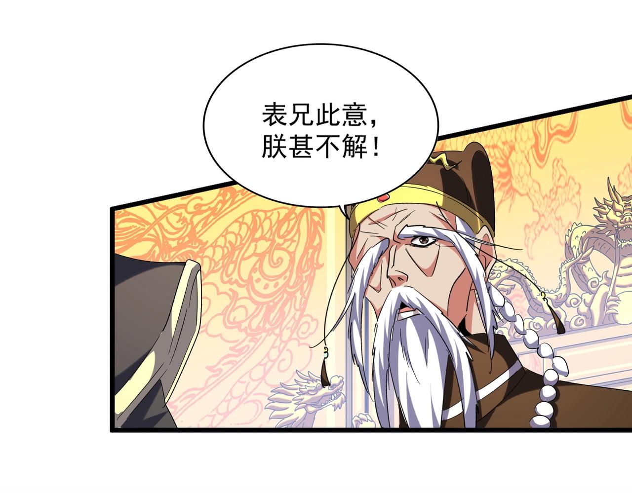魔皇大管家韩漫全集-第252话 联合无删减无遮挡章节图片 