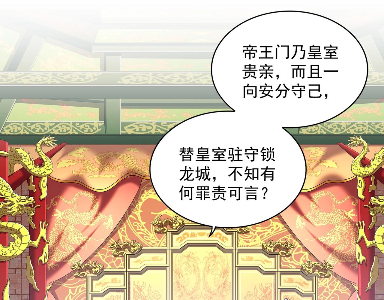 魔皇大管家韩漫全集-第252话 联合无删减无遮挡章节图片 