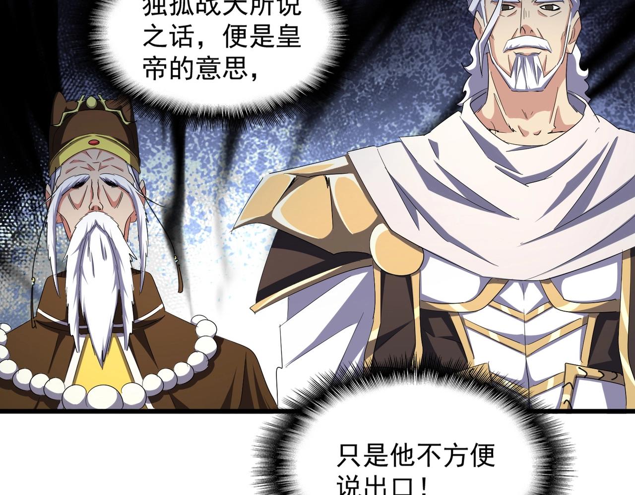 魔皇大管家韩漫全集-第252话 联合无删减无遮挡章节图片 