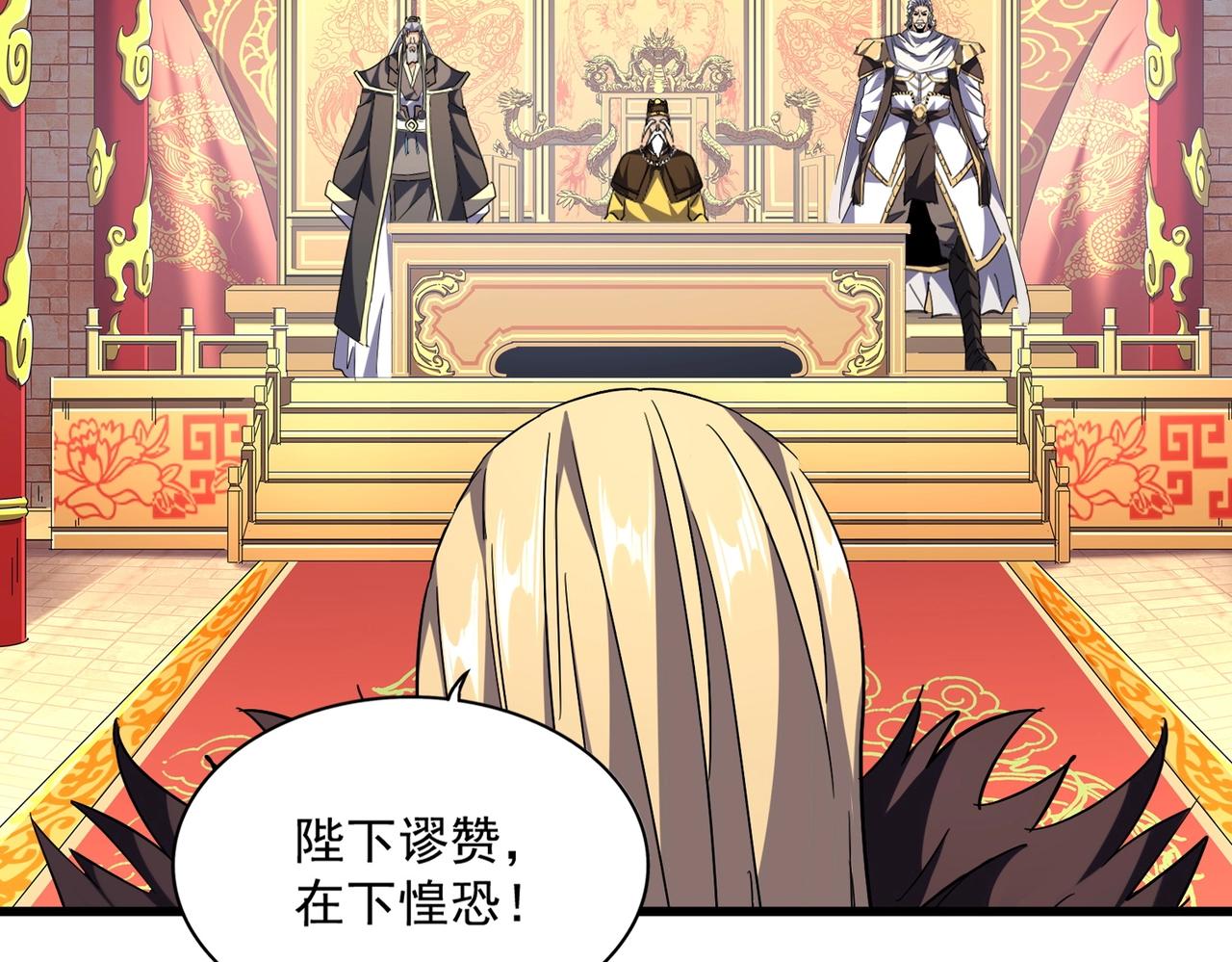 魔皇大管家韩漫全集-第252话 联合无删减无遮挡章节图片 