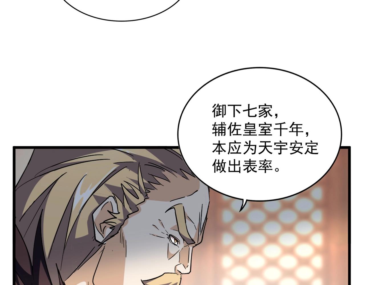 魔皇大管家韩漫全集-第252话 联合无删减无遮挡章节图片 