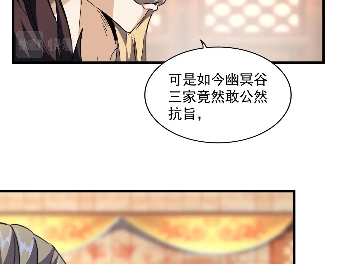 魔皇大管家韩漫全集-第252话 联合无删减无遮挡章节图片 