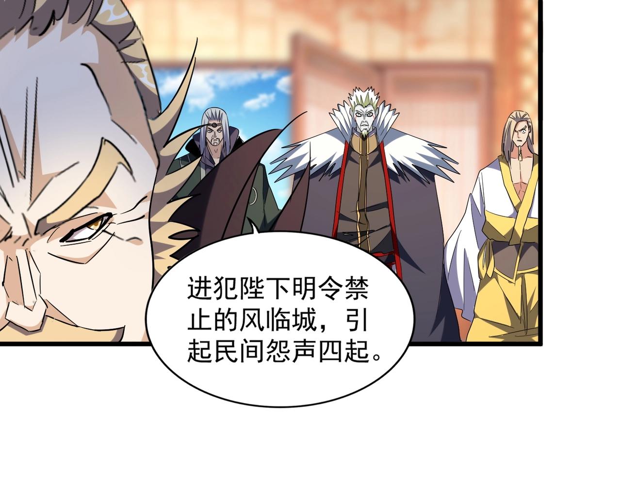 魔皇大管家韩漫全集-第252话 联合无删减无遮挡章节图片 