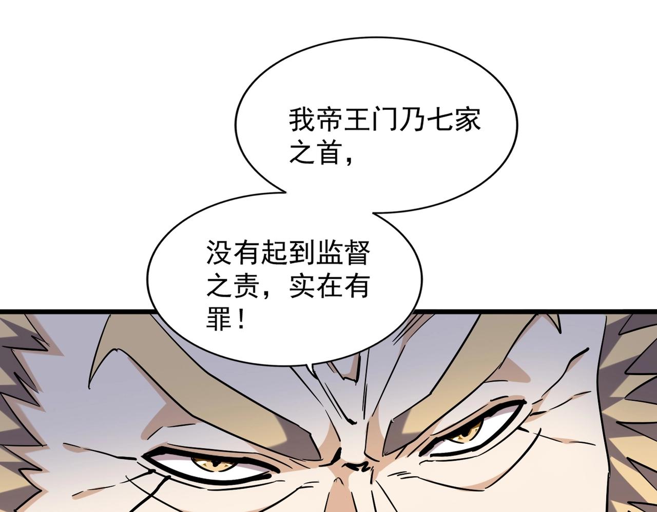 魔皇大管家韩漫全集-第252话 联合无删减无遮挡章节图片 