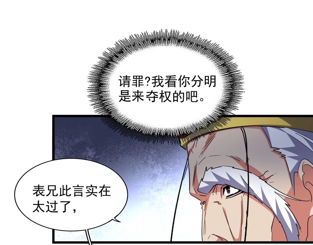 魔皇大管家韩漫全集-第252话 联合无删减无遮挡章节图片 
