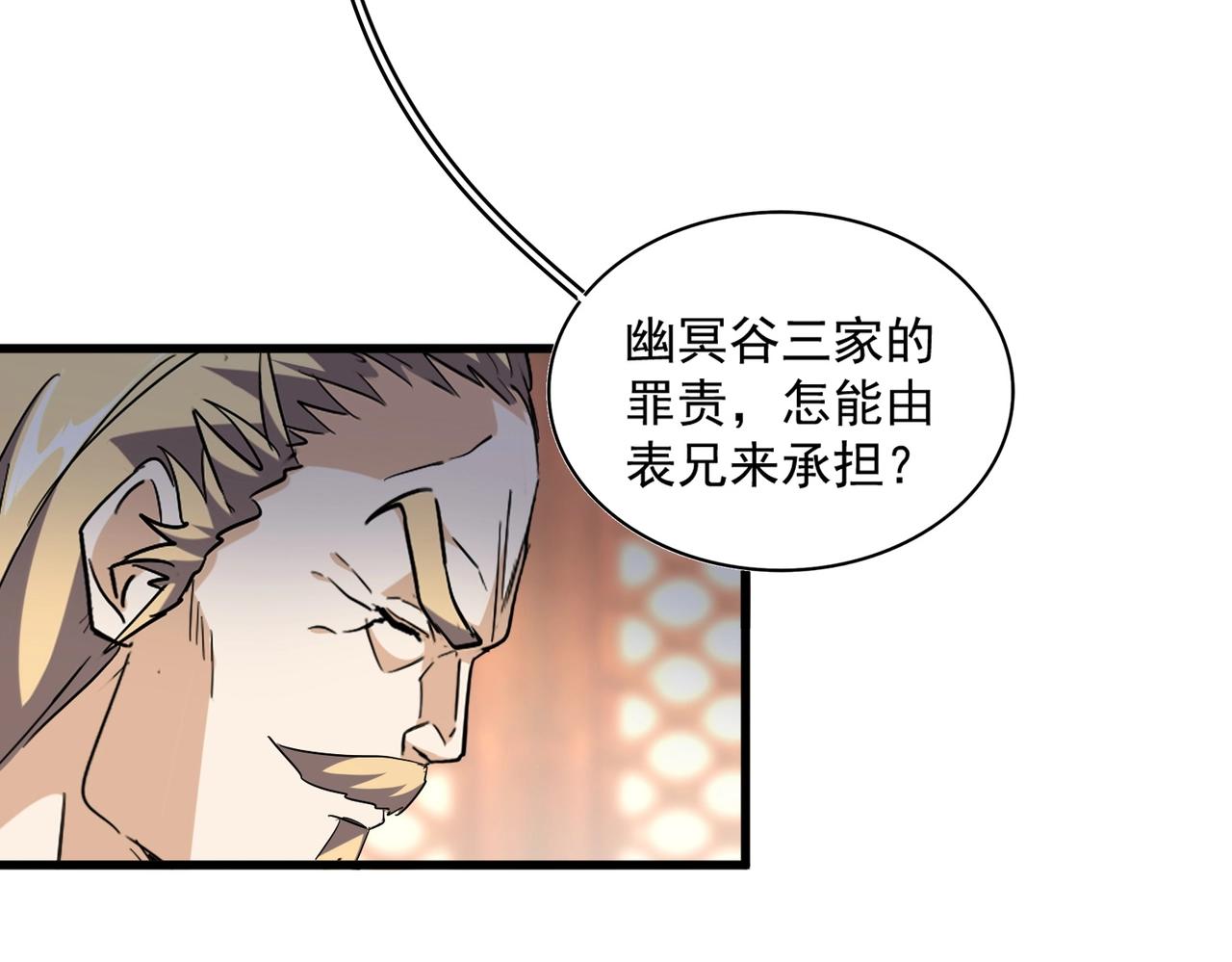 魔皇大管家韩漫全集-第252话 联合无删减无遮挡章节图片 