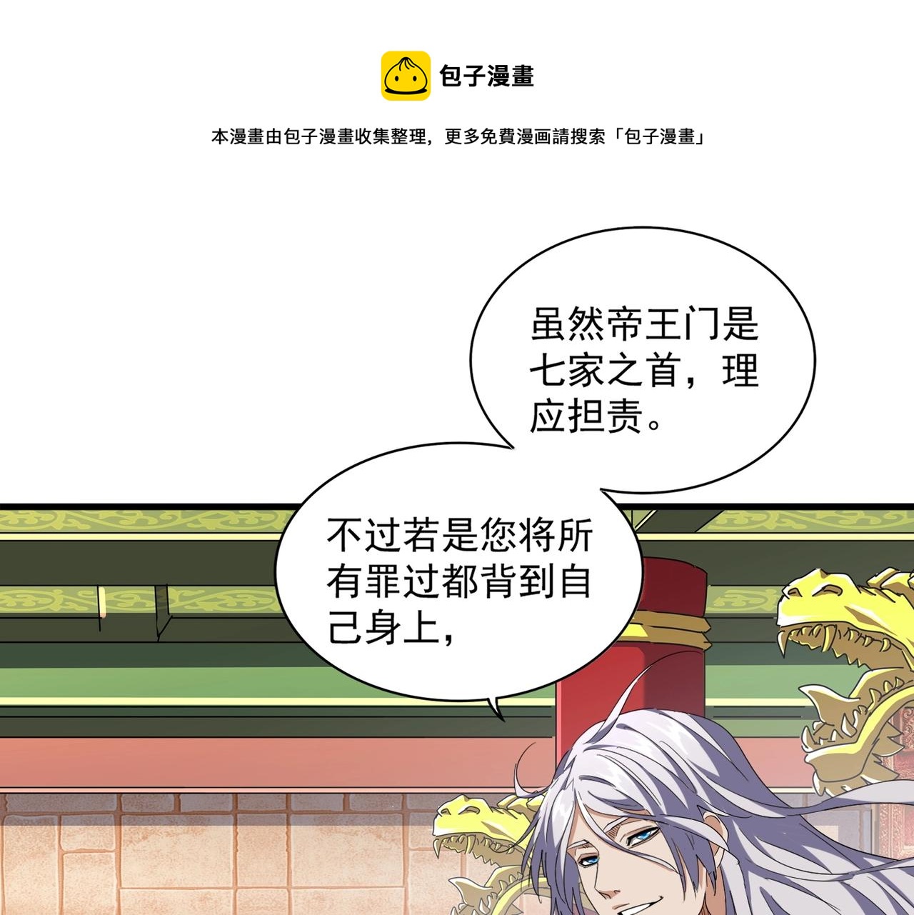 魔皇大管家韩漫全集-第252话 联合无删减无遮挡章节图片 