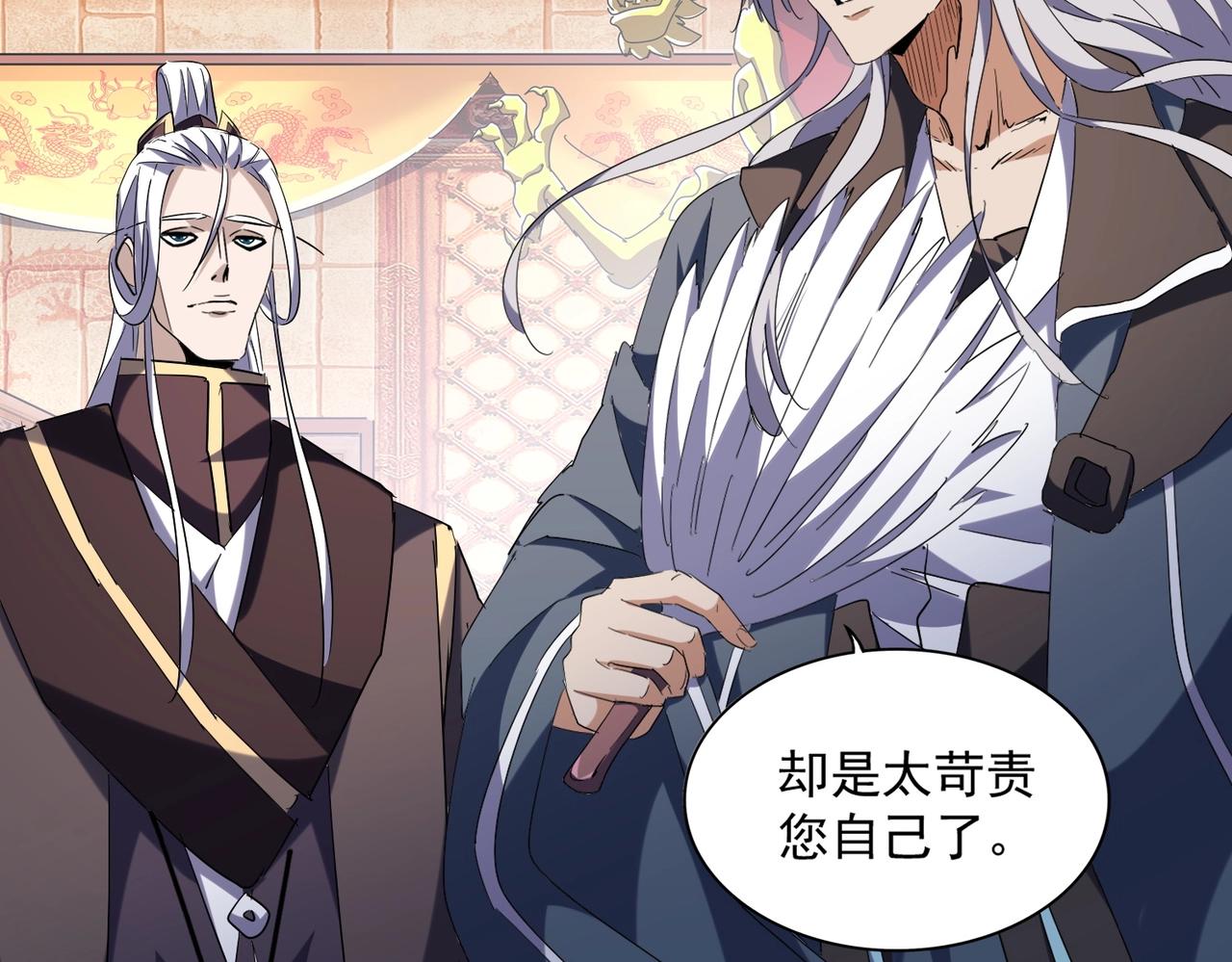 魔皇大管家韩漫全集-第252话 联合无删减无遮挡章节图片 