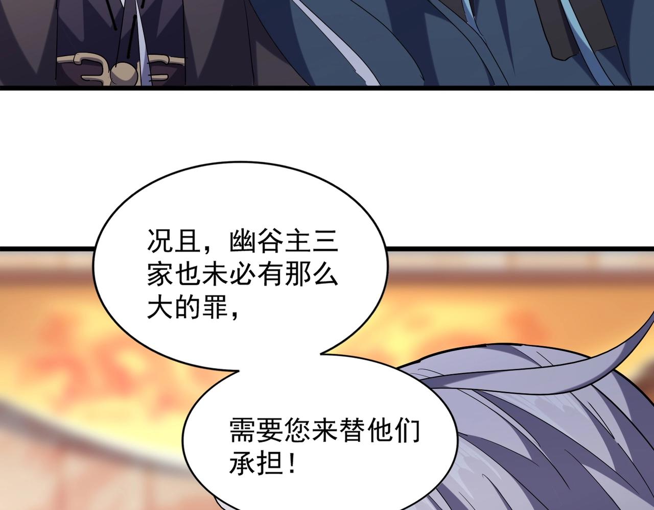 魔皇大管家韩漫全集-第252话 联合无删减无遮挡章节图片 