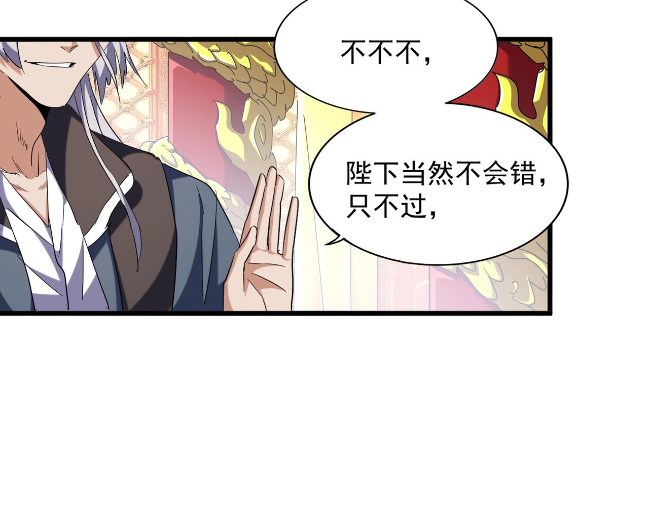 魔皇大管家韩漫全集-第252话 联合无删减无遮挡章节图片 