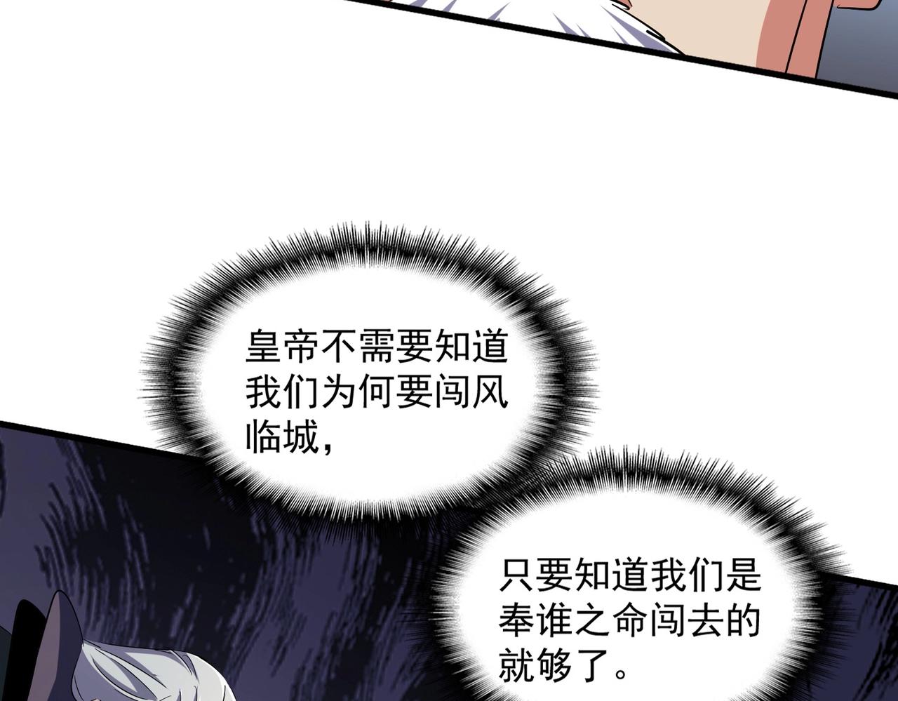 魔皇大管家韩漫全集-第252话 联合无删减无遮挡章节图片 