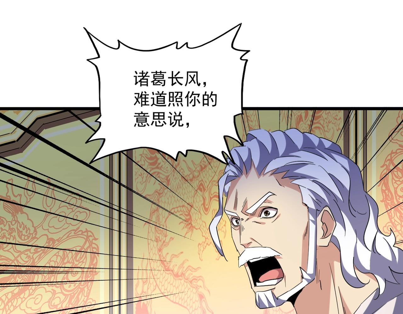 魔皇大管家韩漫全集-第252话 联合无删减无遮挡章节图片 