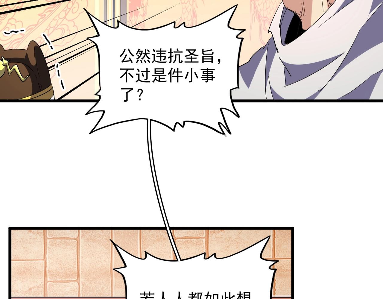 魔皇大管家韩漫全集-第252话 联合无删减无遮挡章节图片 
