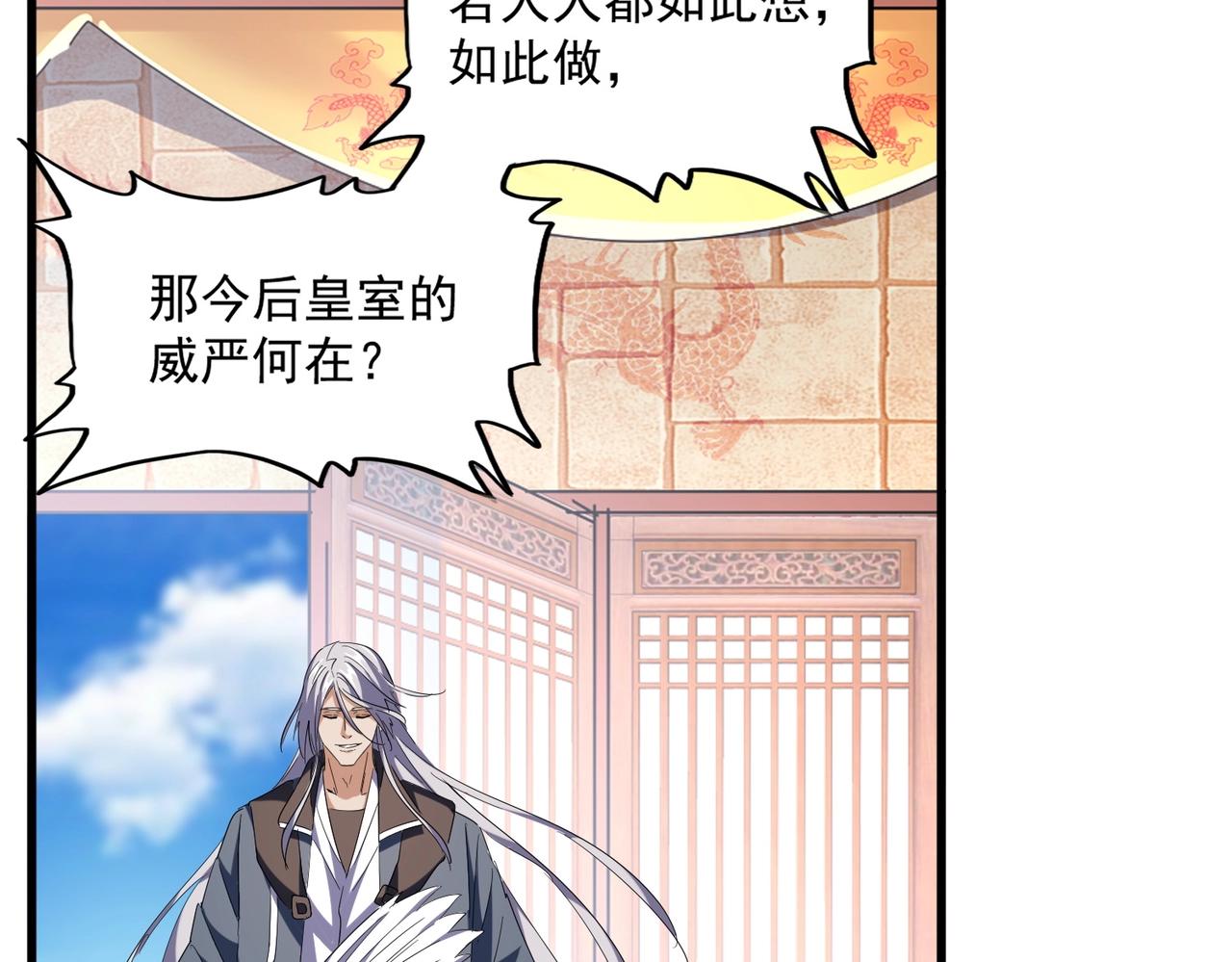魔皇大管家韩漫全集-第252话 联合无删减无遮挡章节图片 