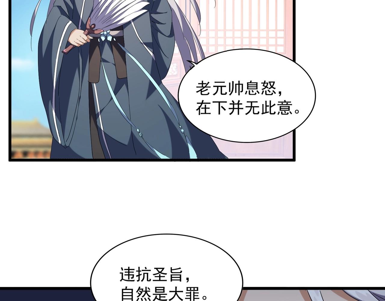 魔皇大管家韩漫全集-第252话 联合无删减无遮挡章节图片 