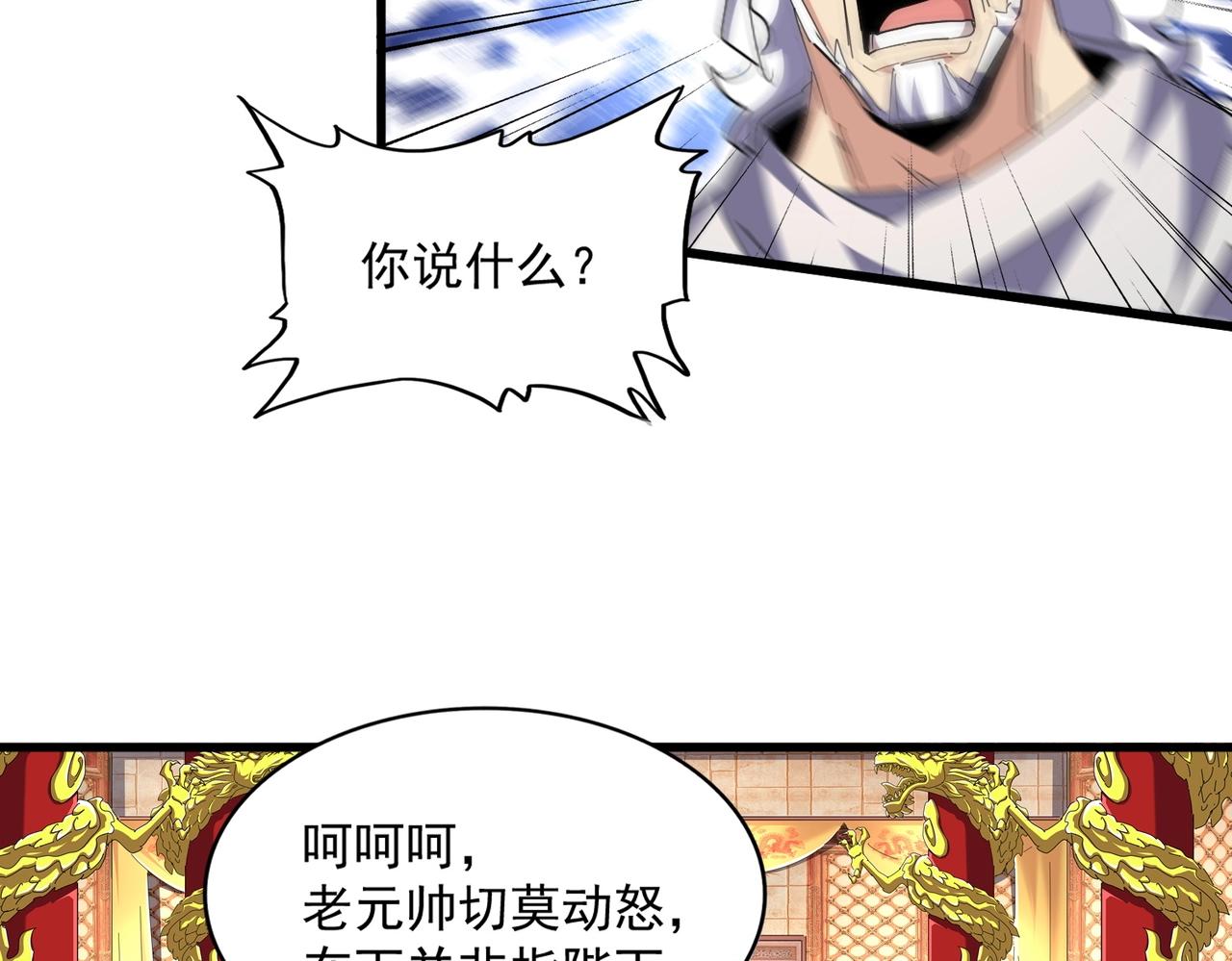 魔皇大管家韩漫全集-第252话 联合无删减无遮挡章节图片 