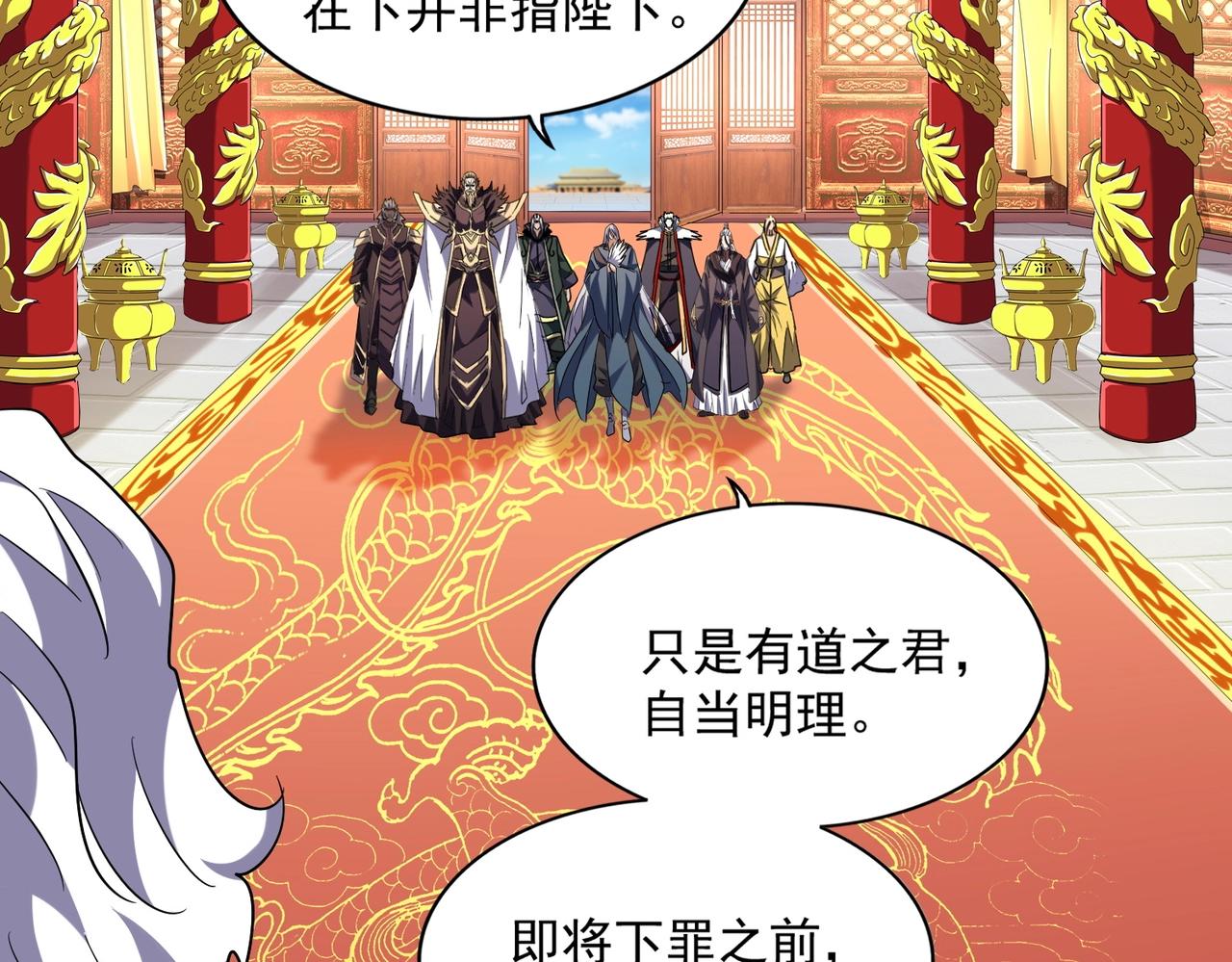 魔皇大管家韩漫全集-第252话 联合无删减无遮挡章节图片 