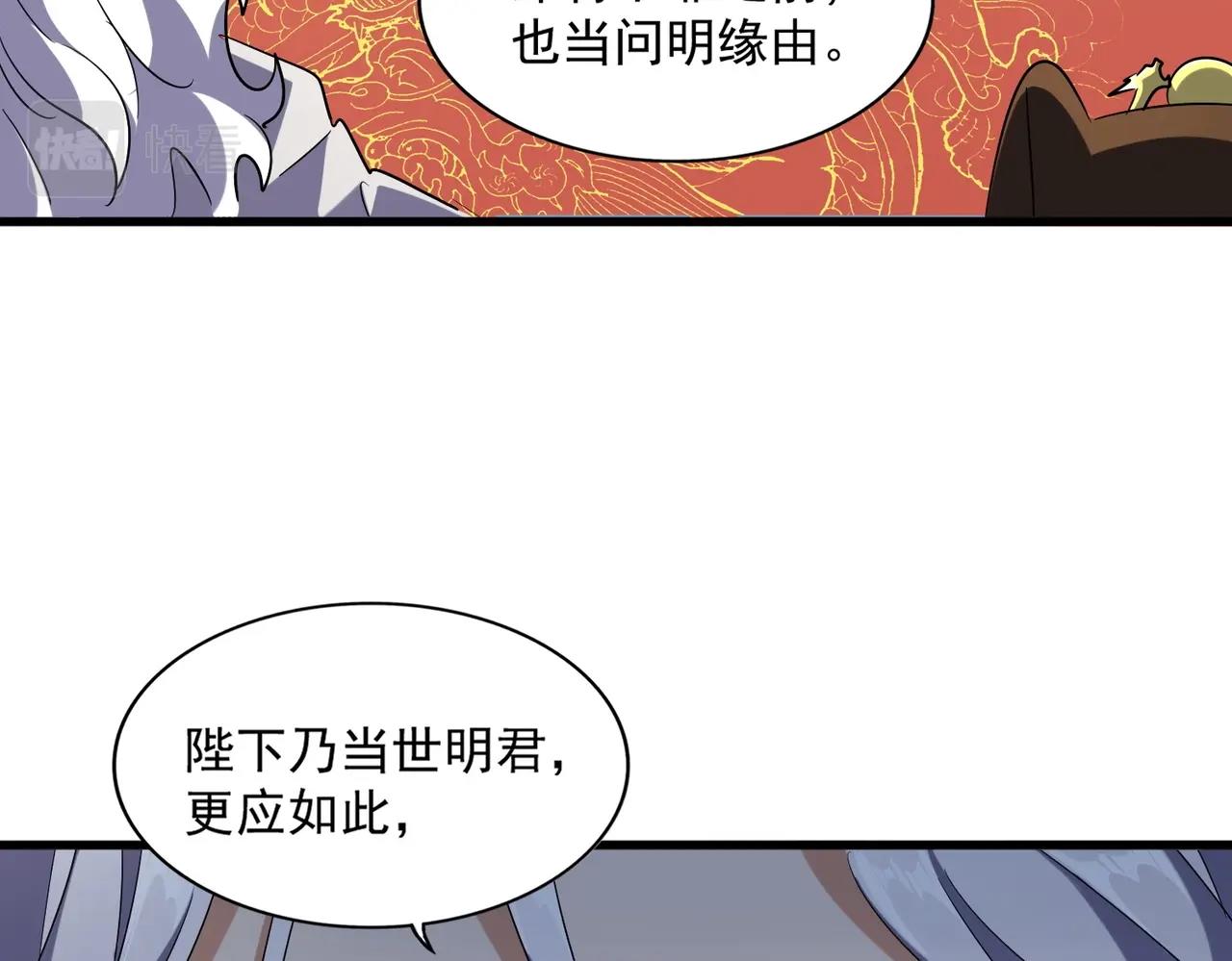 魔皇大管家韩漫全集-第252话 联合无删减无遮挡章节图片 