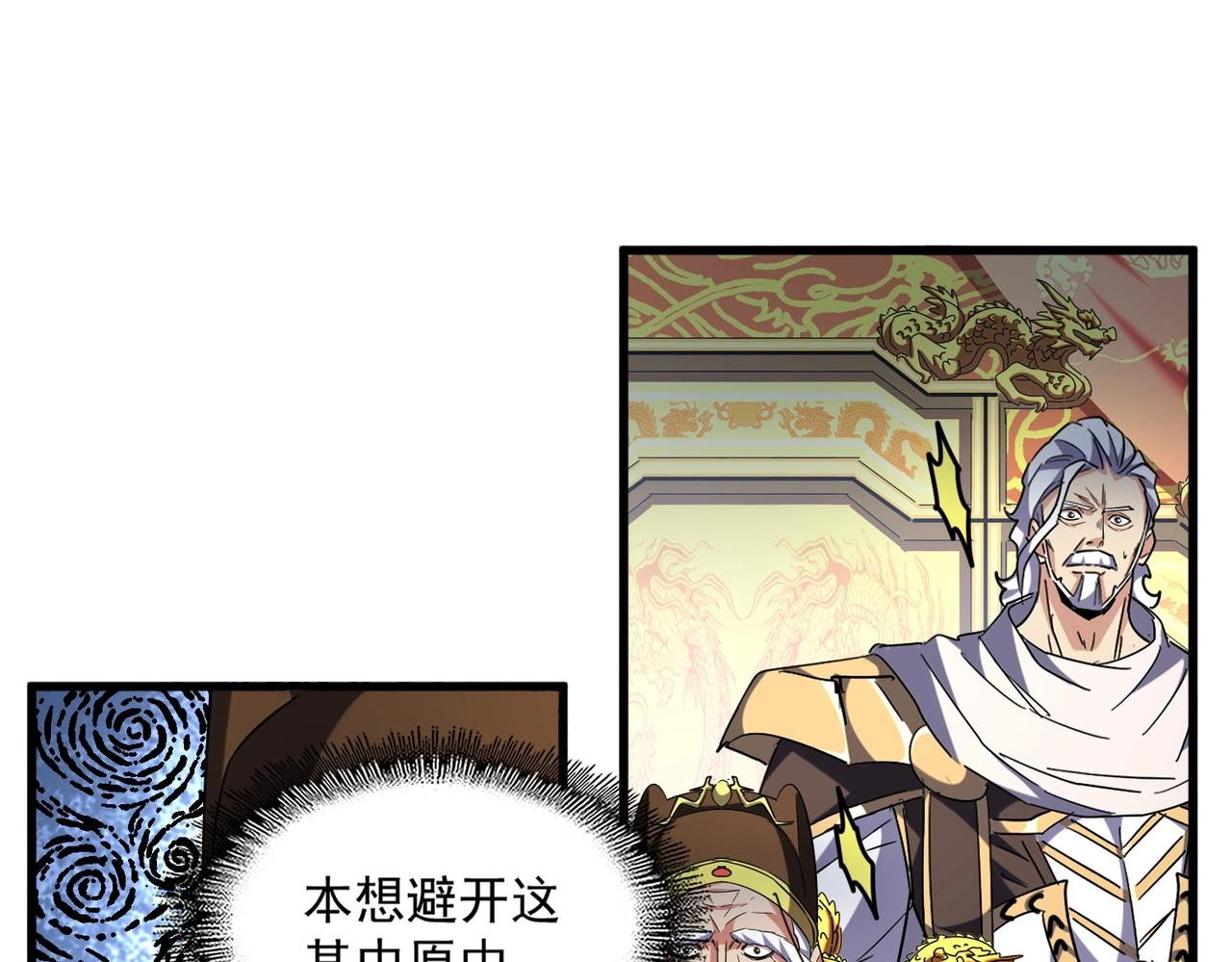 魔皇大管家韩漫全集-第252话 联合无删减无遮挡章节图片 