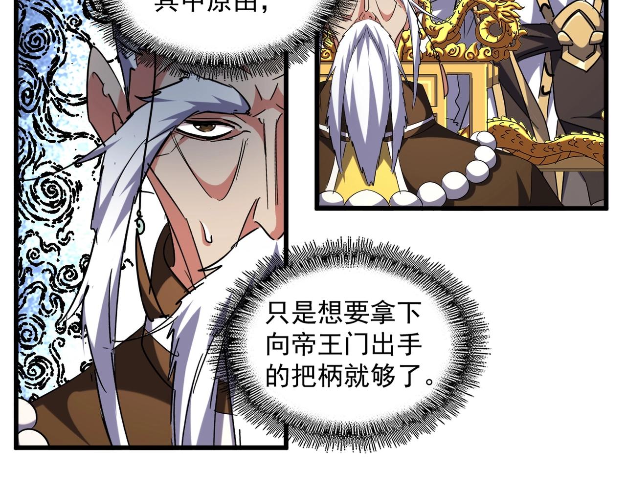 魔皇大管家韩漫全集-第252话 联合无删减无遮挡章节图片 