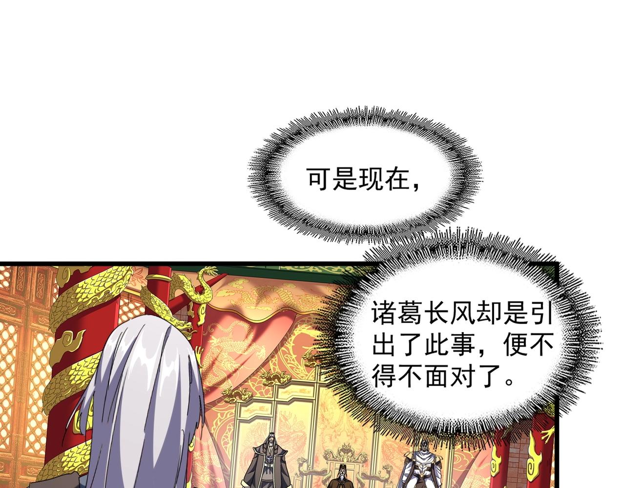 魔皇大管家韩漫全集-第252话 联合无删减无遮挡章节图片 