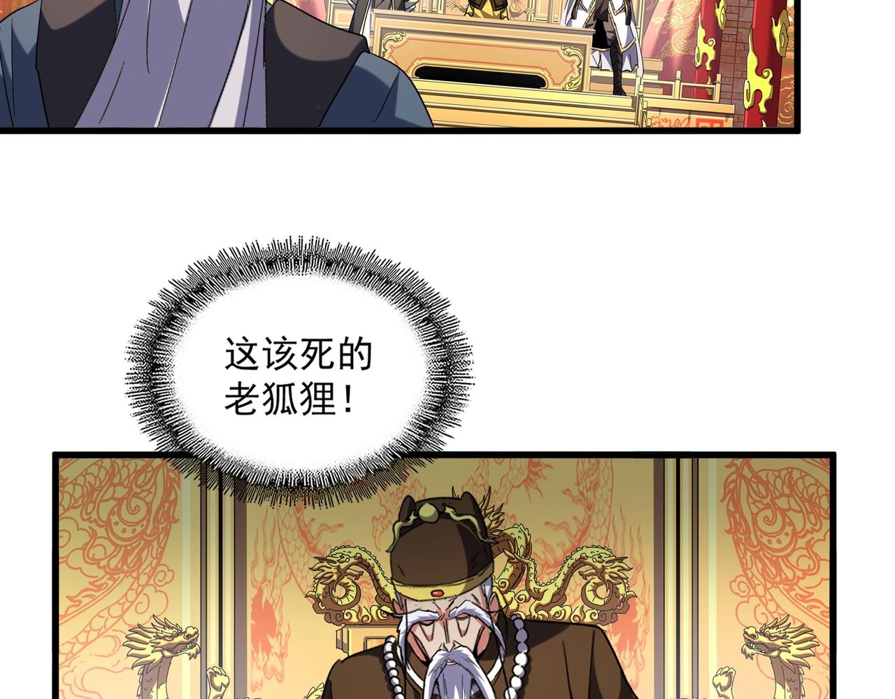 魔皇大管家韩漫全集-第252话 联合无删减无遮挡章节图片 