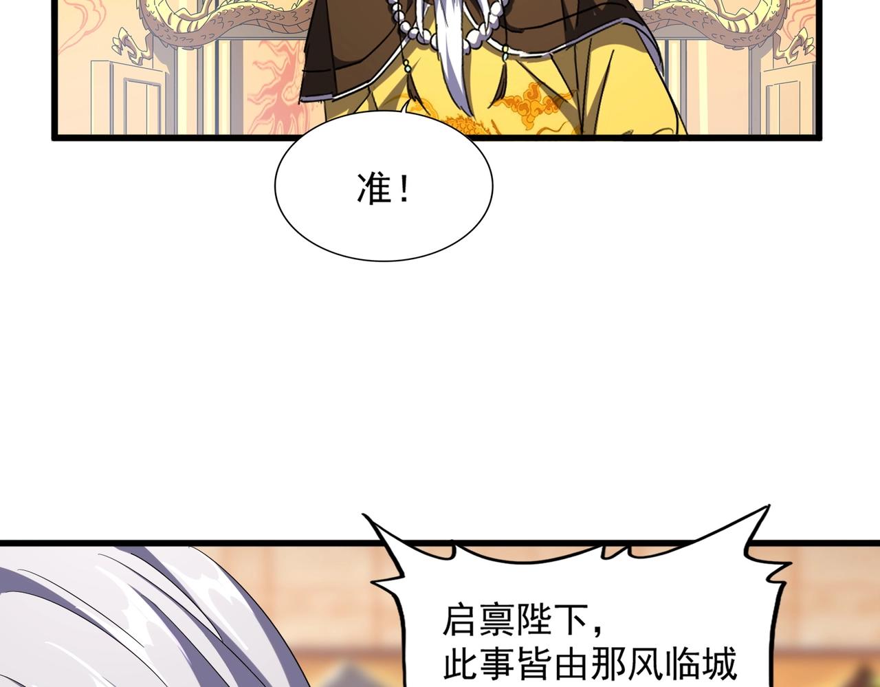 魔皇大管家韩漫全集-第252话 联合无删减无遮挡章节图片 