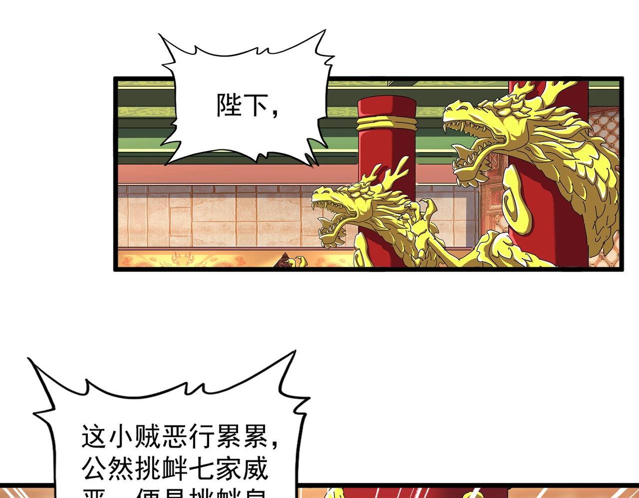 魔皇大管家韩漫全集-第252话 联合无删减无遮挡章节图片 