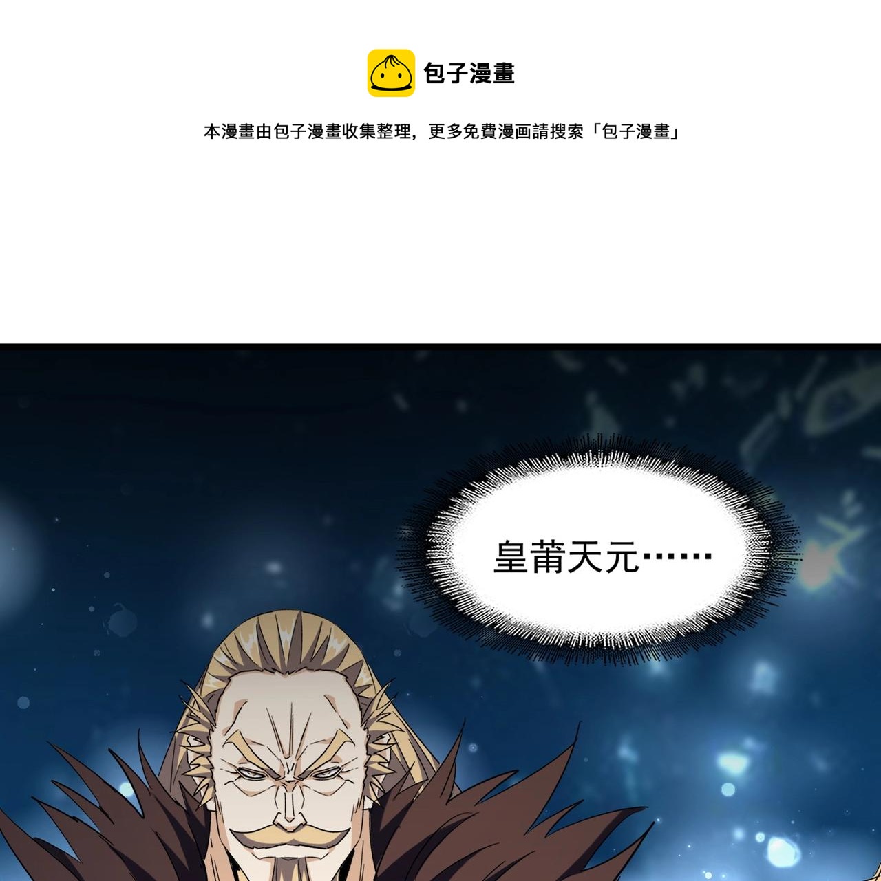 魔皇大管家韩漫全集-第253话 皇帝的支持无删减无遮挡章节图片 