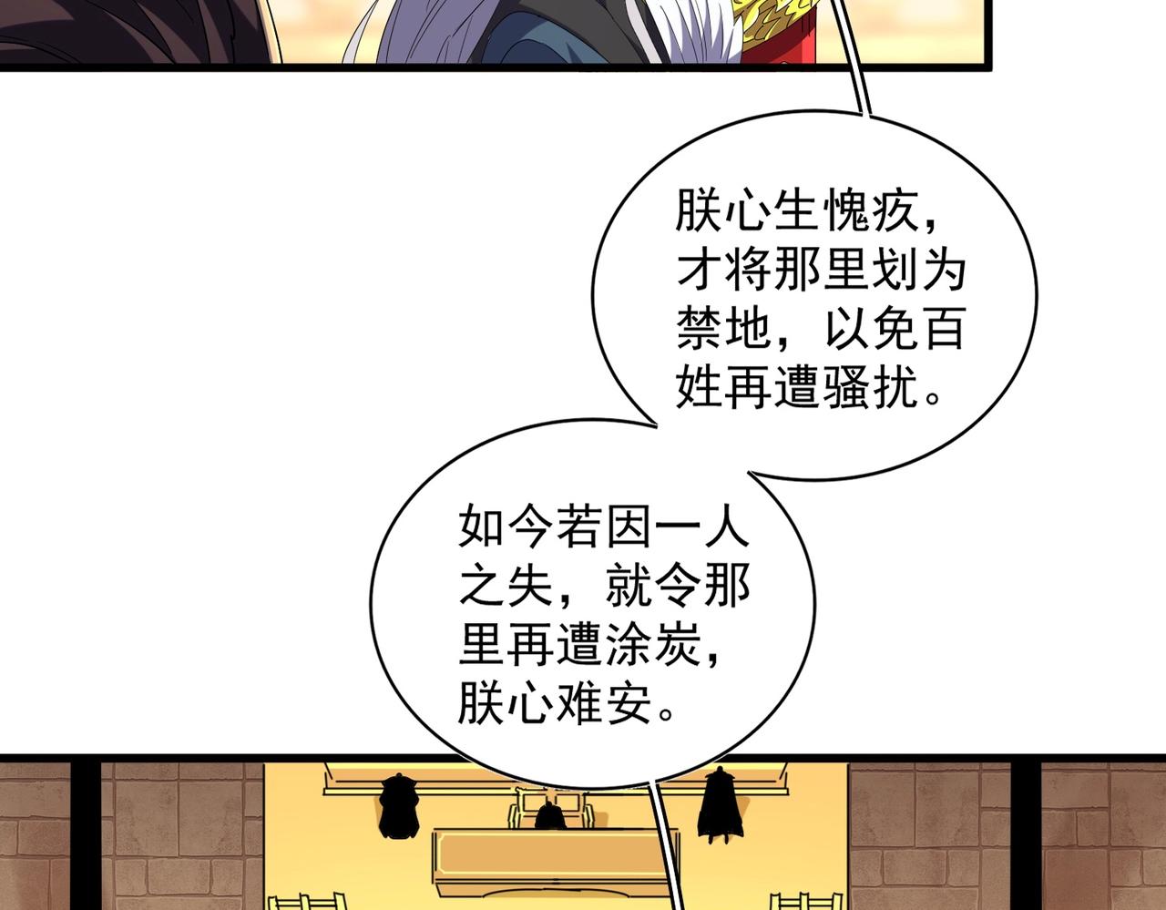 魔皇大管家韩漫全集-第253话 皇帝的支持无删减无遮挡章节图片 