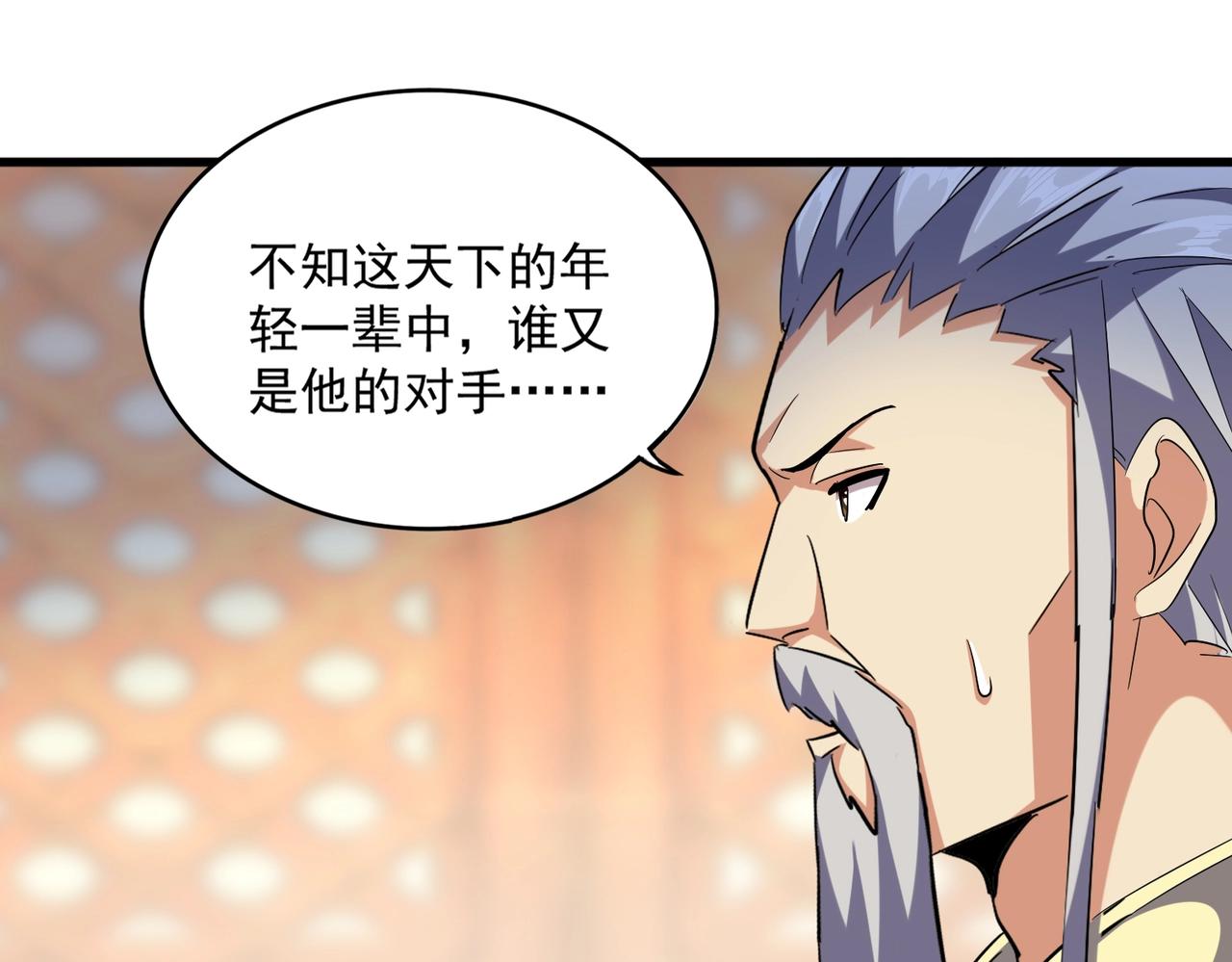 魔皇大管家韩漫全集-第253话 皇帝的支持无删减无遮挡章节图片 