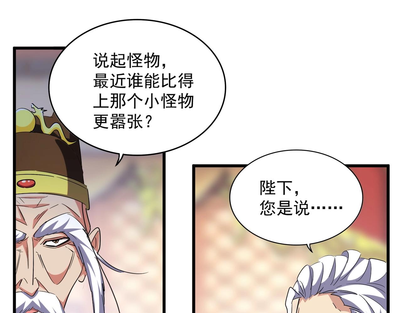 魔皇大管家韩漫全集-第253话 皇帝的支持无删减无遮挡章节图片 