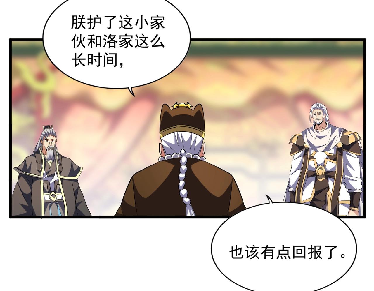 魔皇大管家韩漫全集-第253话 皇帝的支持无删减无遮挡章节图片 