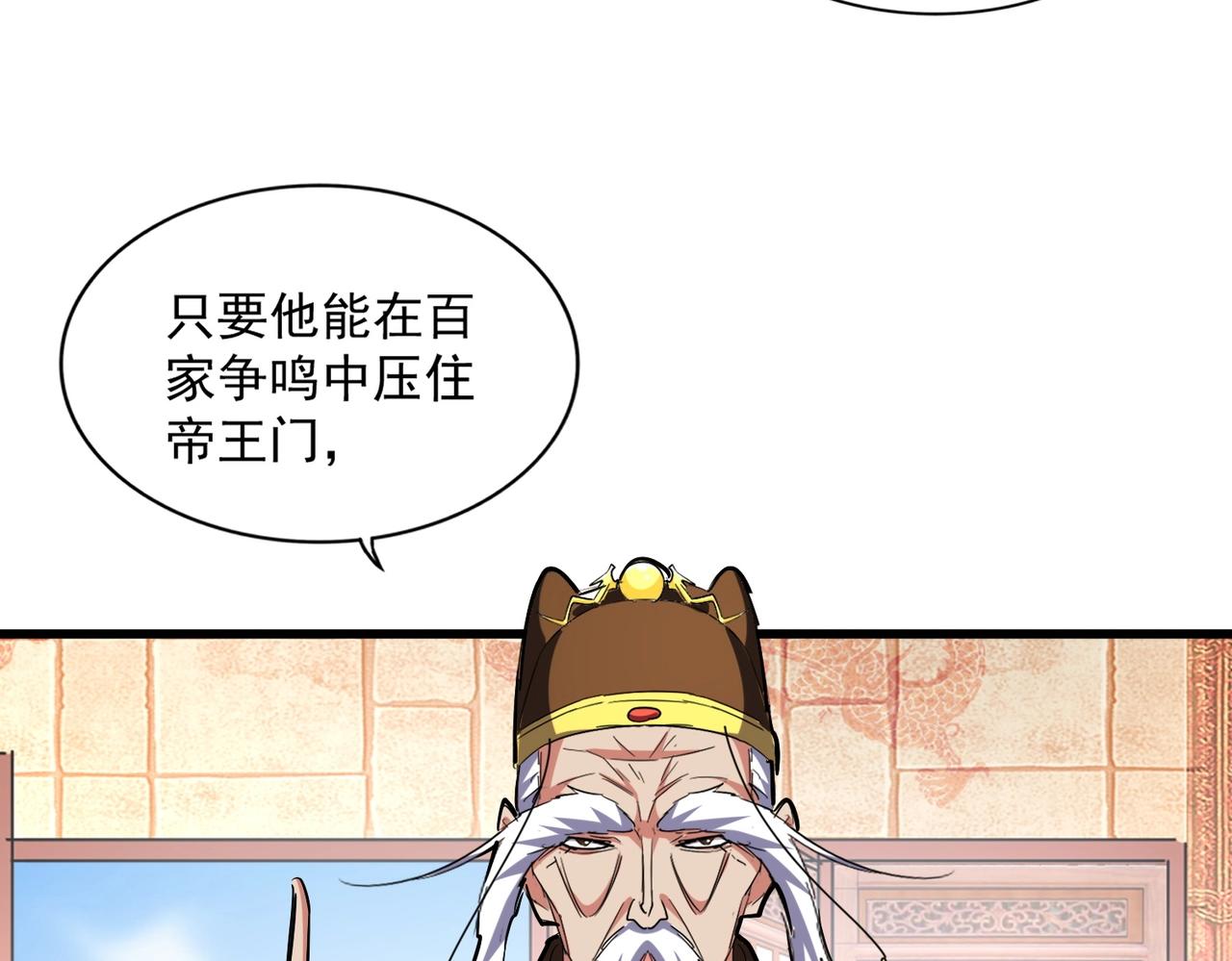 魔皇大管家韩漫全集-第253话 皇帝的支持无删减无遮挡章节图片 