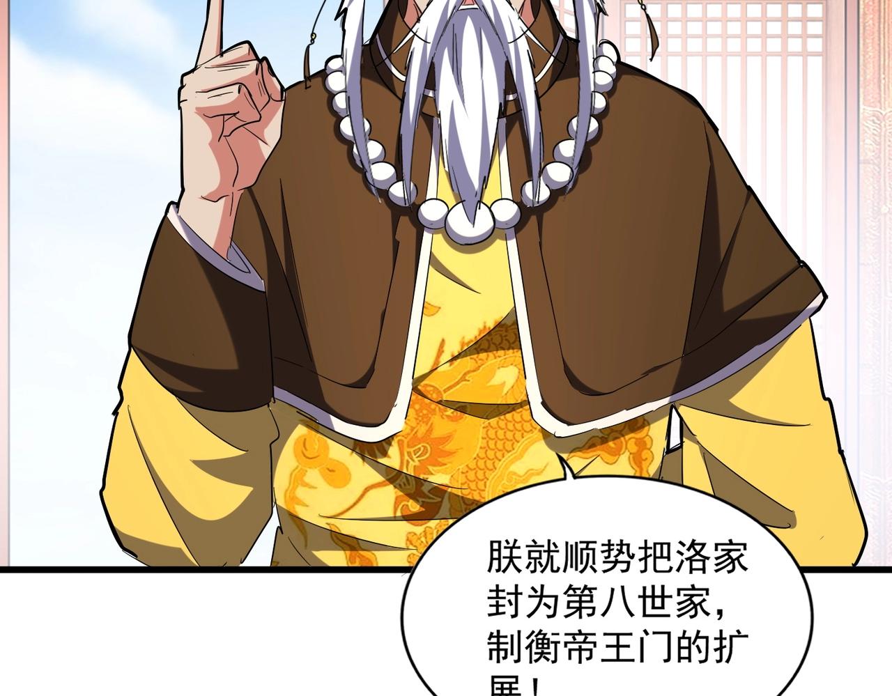 魔皇大管家韩漫全集-第253话 皇帝的支持无删减无遮挡章节图片 