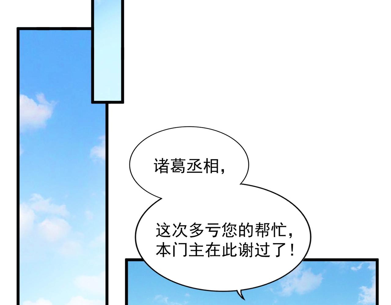 魔皇大管家韩漫全集-第253话 皇帝的支持无删减无遮挡章节图片 