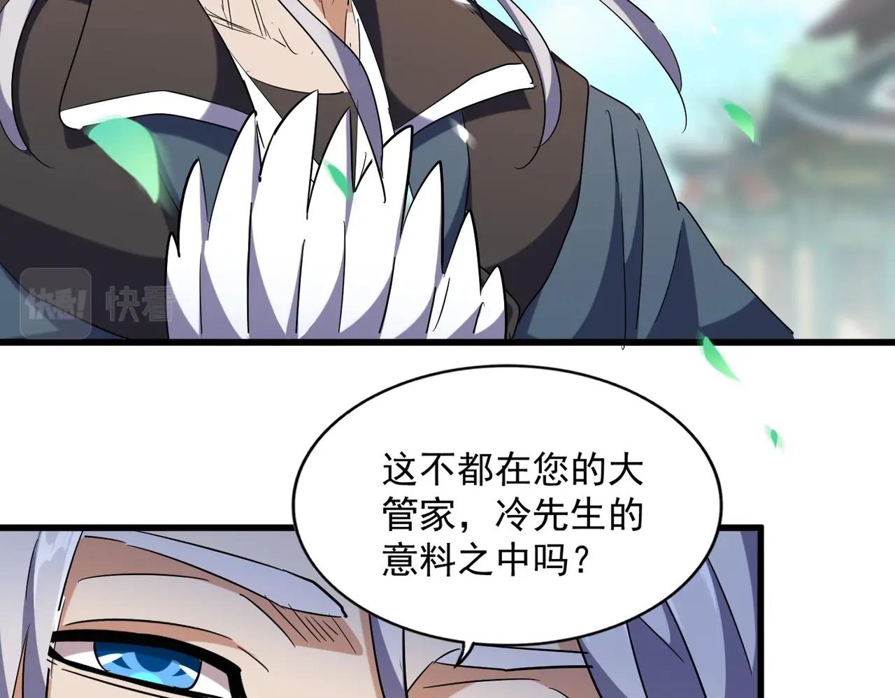 魔皇大管家韩漫全集-第253话 皇帝的支持无删减无遮挡章节图片 