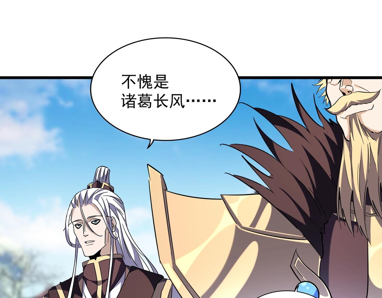 魔皇大管家韩漫全集-第253话 皇帝的支持无删减无遮挡章节图片 