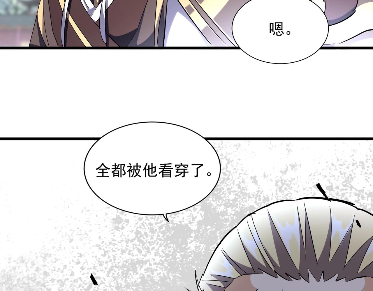 魔皇大管家韩漫全集-第253话 皇帝的支持无删减无遮挡章节图片 