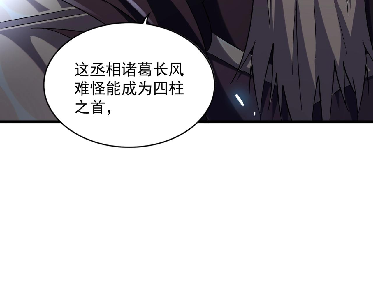 魔皇大管家韩漫全集-第253话 皇帝的支持无删减无遮挡章节图片 