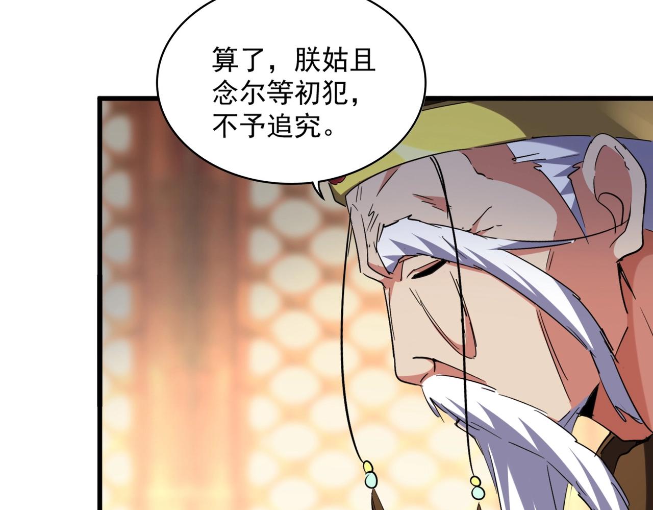 魔皇大管家韩漫全集-第253话 皇帝的支持无删减无遮挡章节图片 